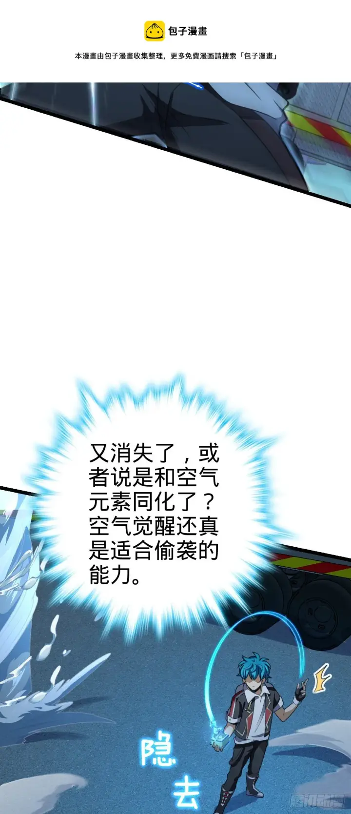 《大王饶命》466 满载而归图65