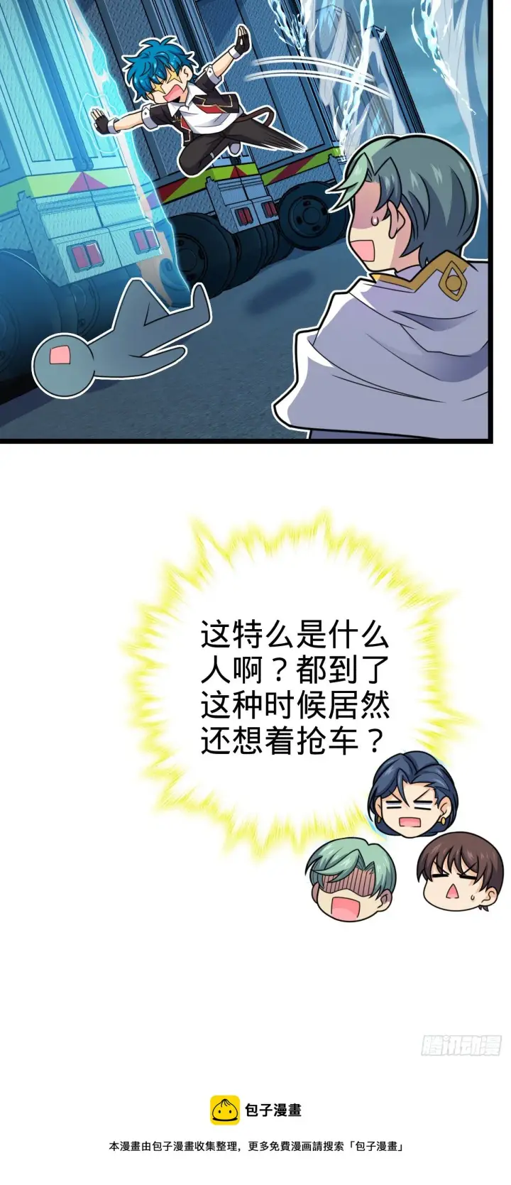 《大王饶命》466 满载而归图69