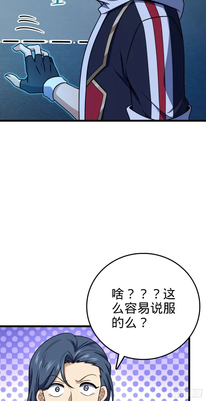 《大王饶命》467 改变主意图18
