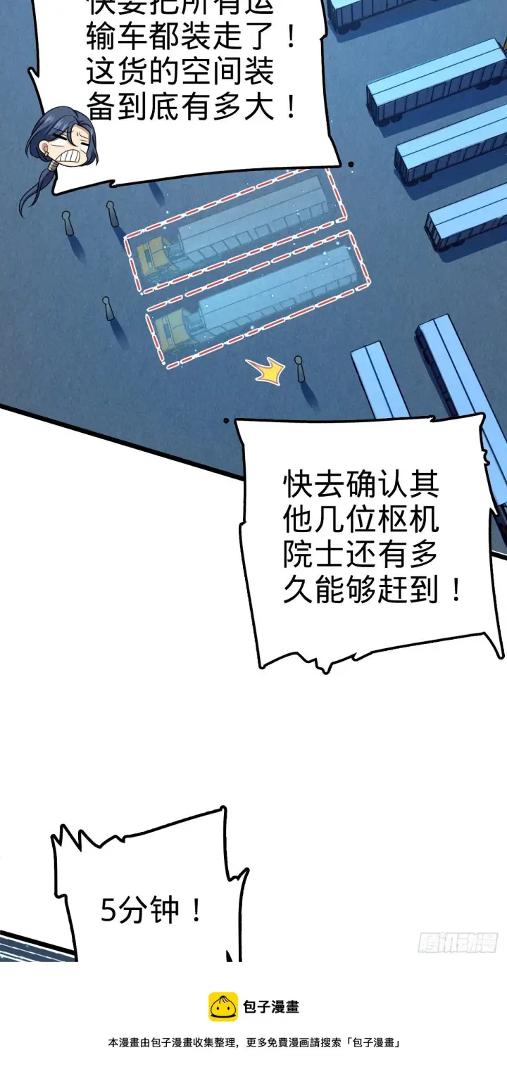《大王饶命》467 改变主意图29