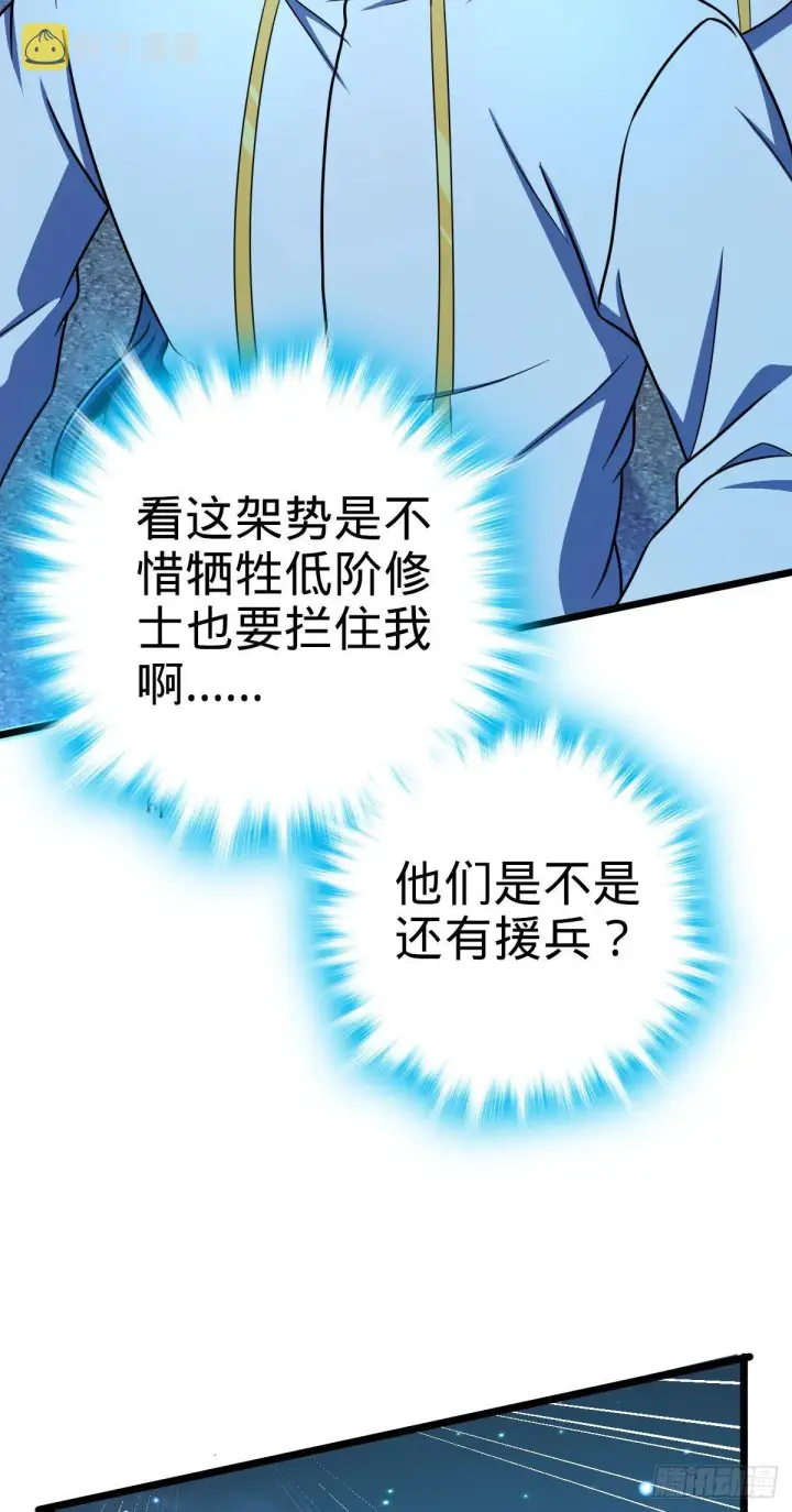 《大王饶命》467 改变主意图36