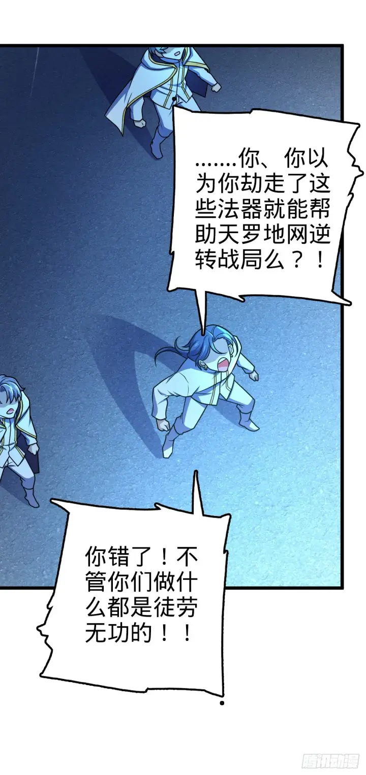 《大王饶命》467 改变主意图54