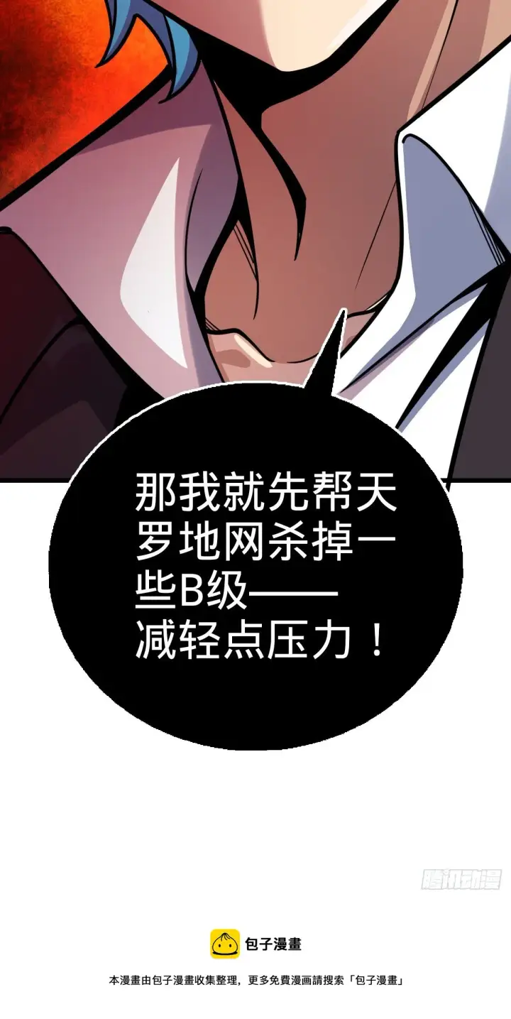《大王饶命》467 改变主意图68