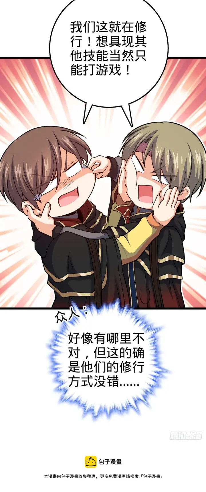 《大王饶命》468 丧心病狂图29