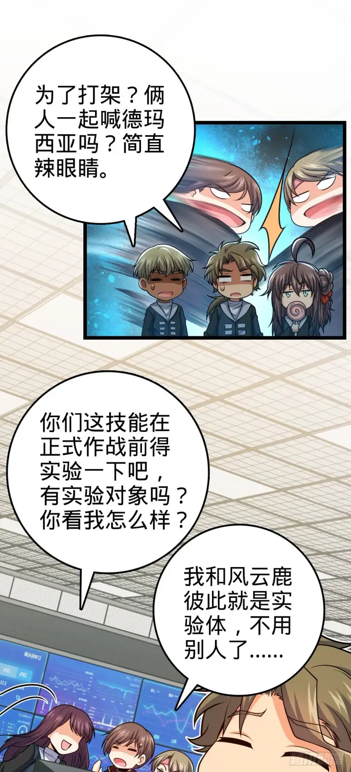 《大王饶命》468 丧心病狂图32