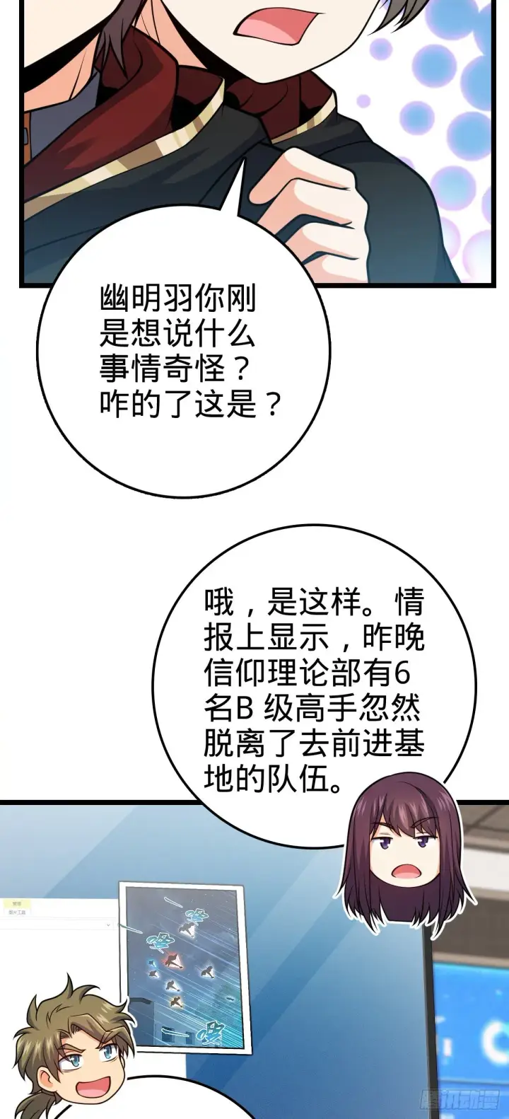 《大王饶命》468 丧心病狂图34