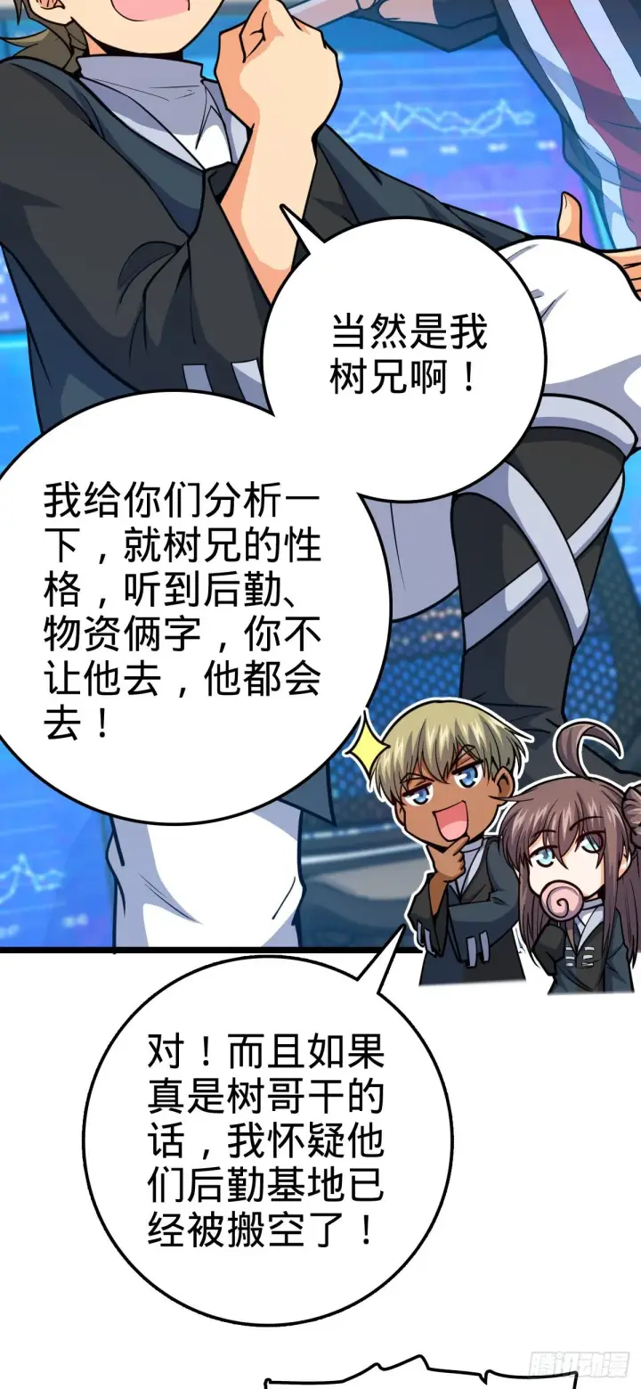 《大王饶命》468 丧心病狂图48