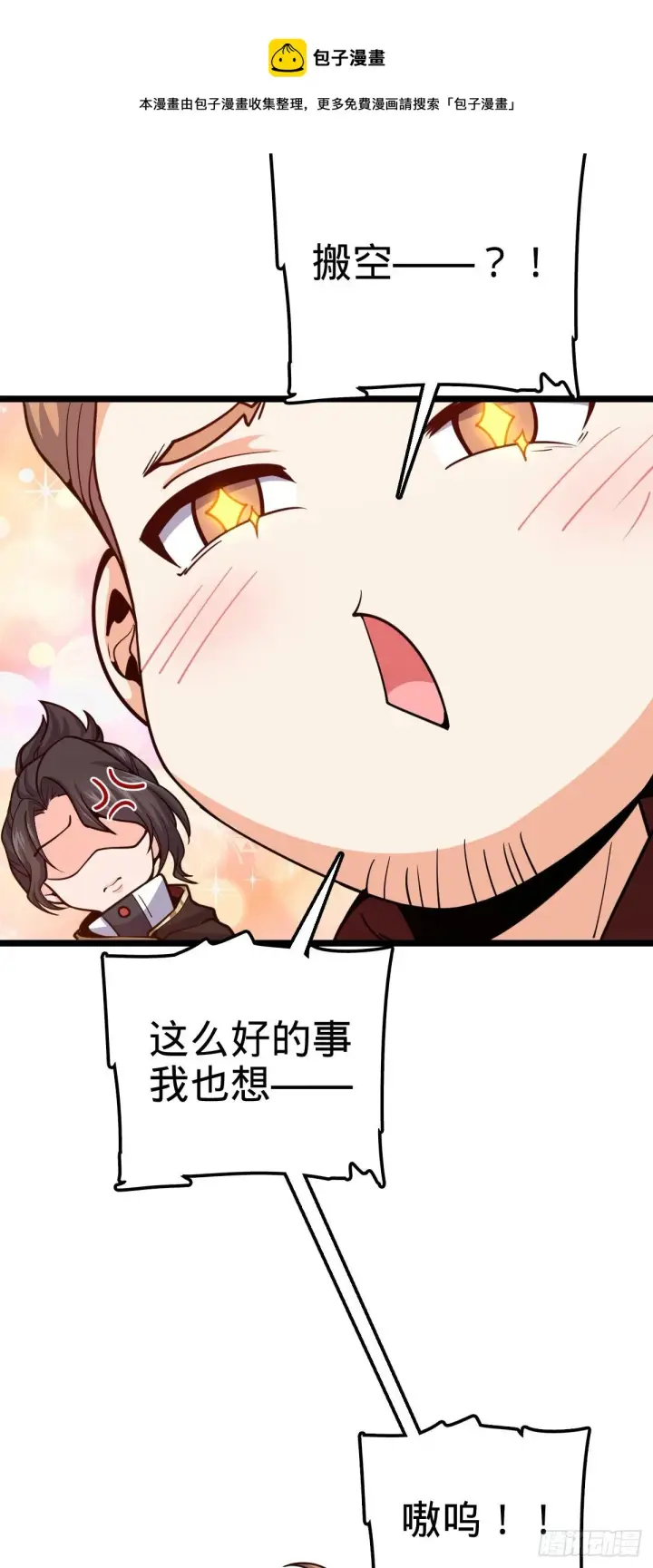 《大王饶命》468 丧心病狂图49