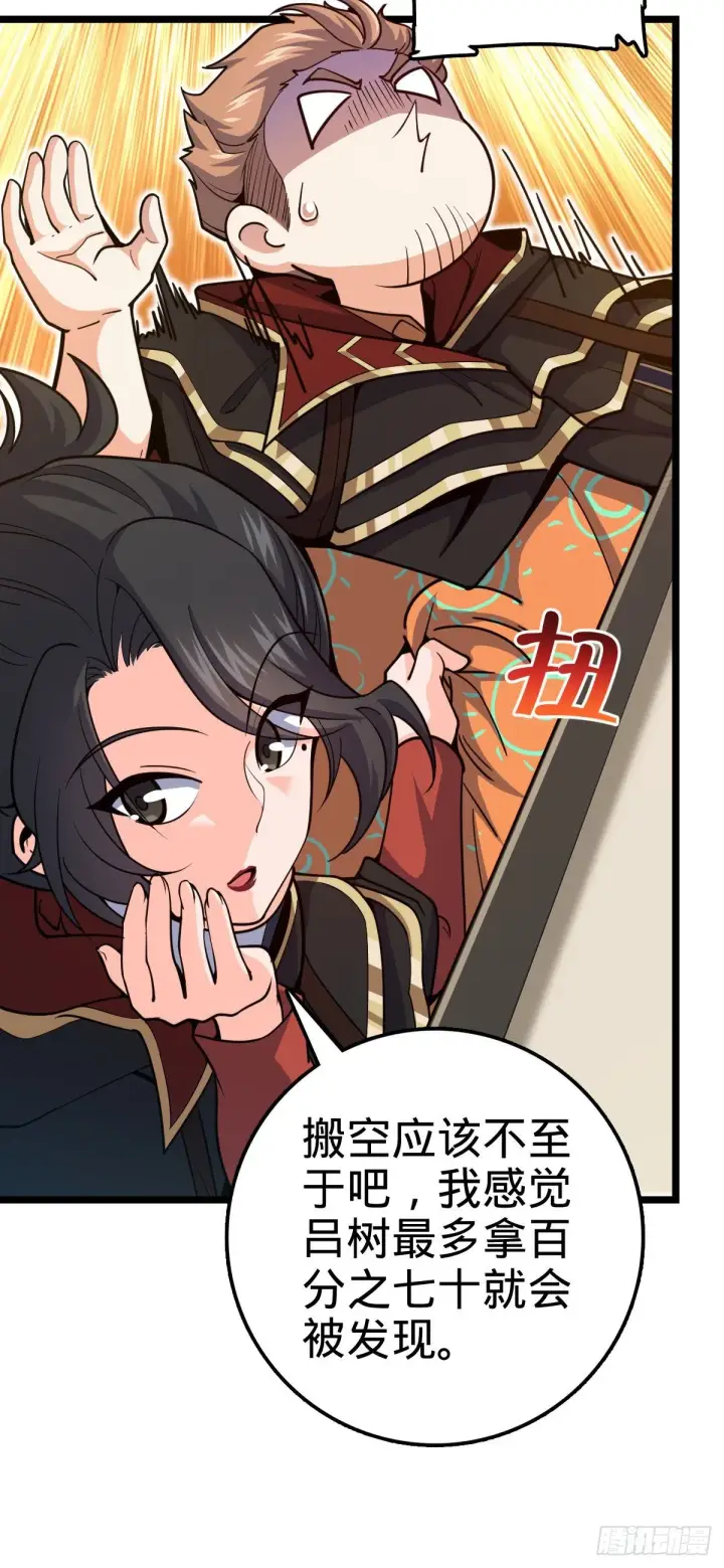 《大王饶命》468 丧心病狂图50