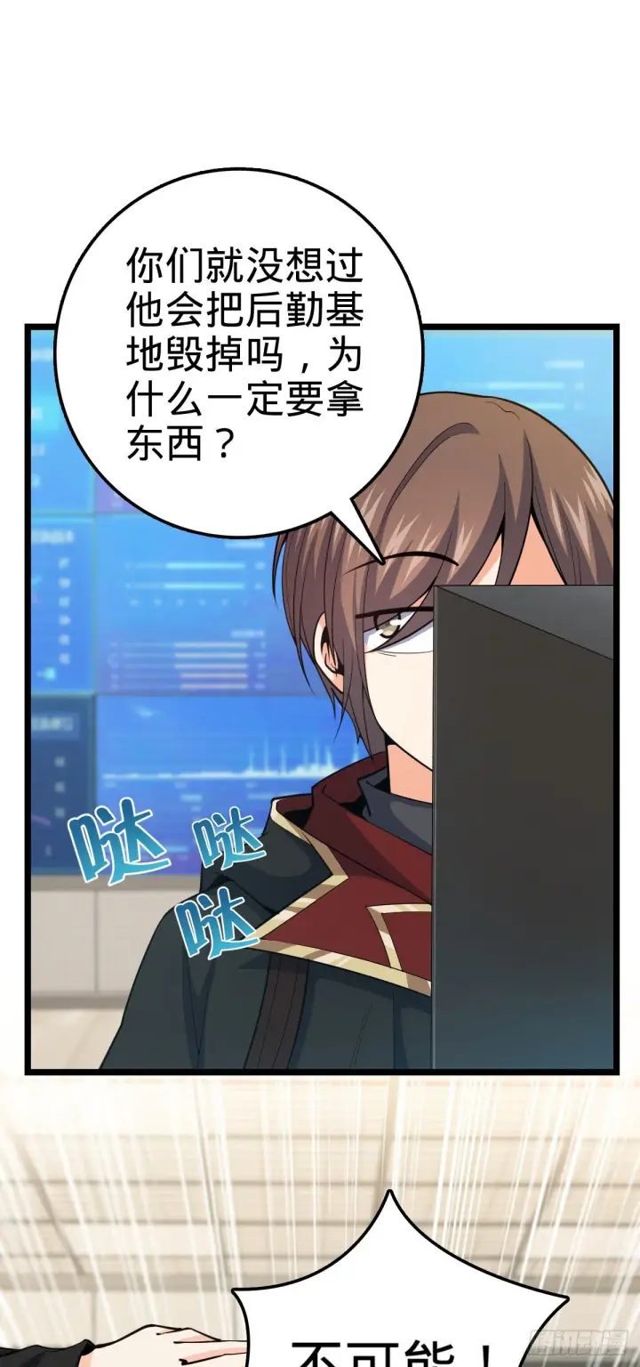 《大王饶命》468 丧心病狂图51