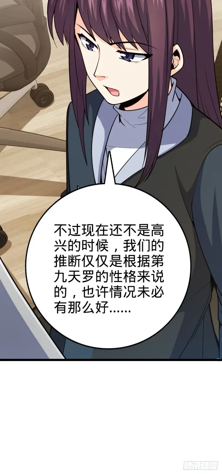 《大王饶命》468 丧心病狂图56