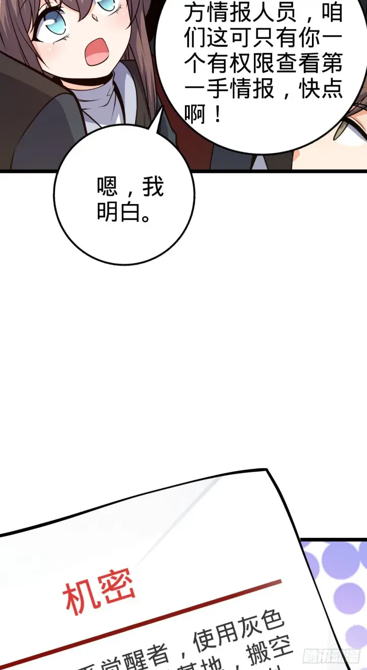 《大王饶命》468 丧心病狂图59