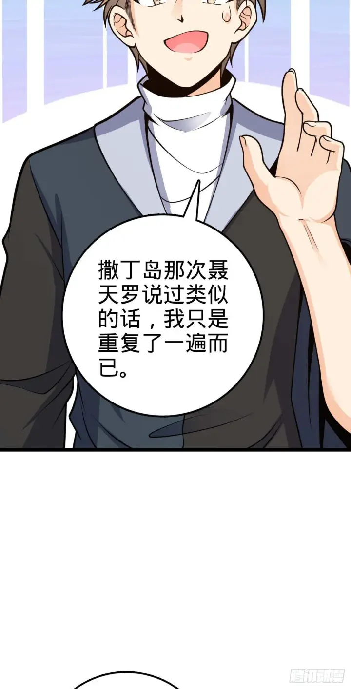 《大王饶命》469 新的杀手锏图16