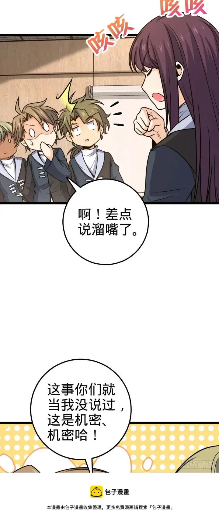 《大王饶命》469 新的杀手锏图29