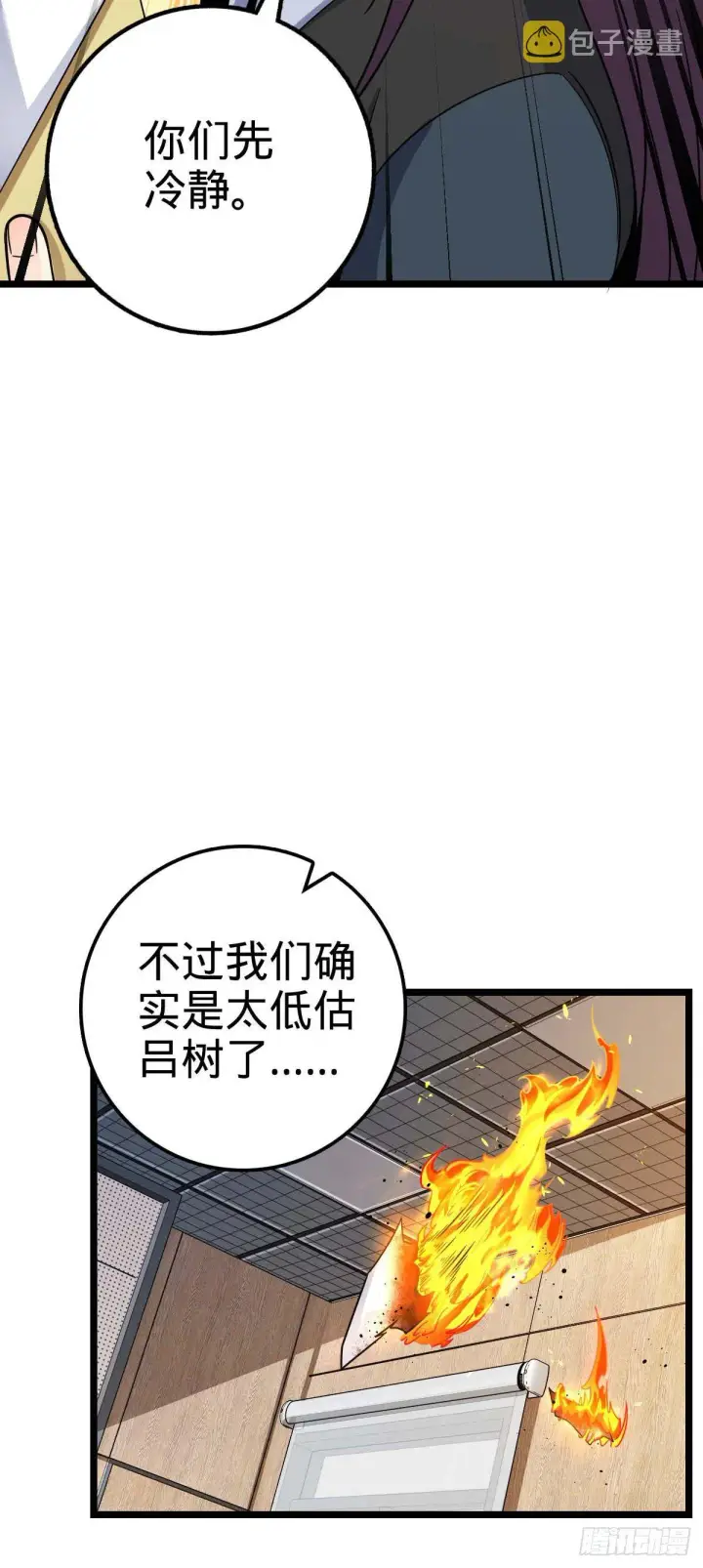 《大王饶命》469 新的杀手锏图4