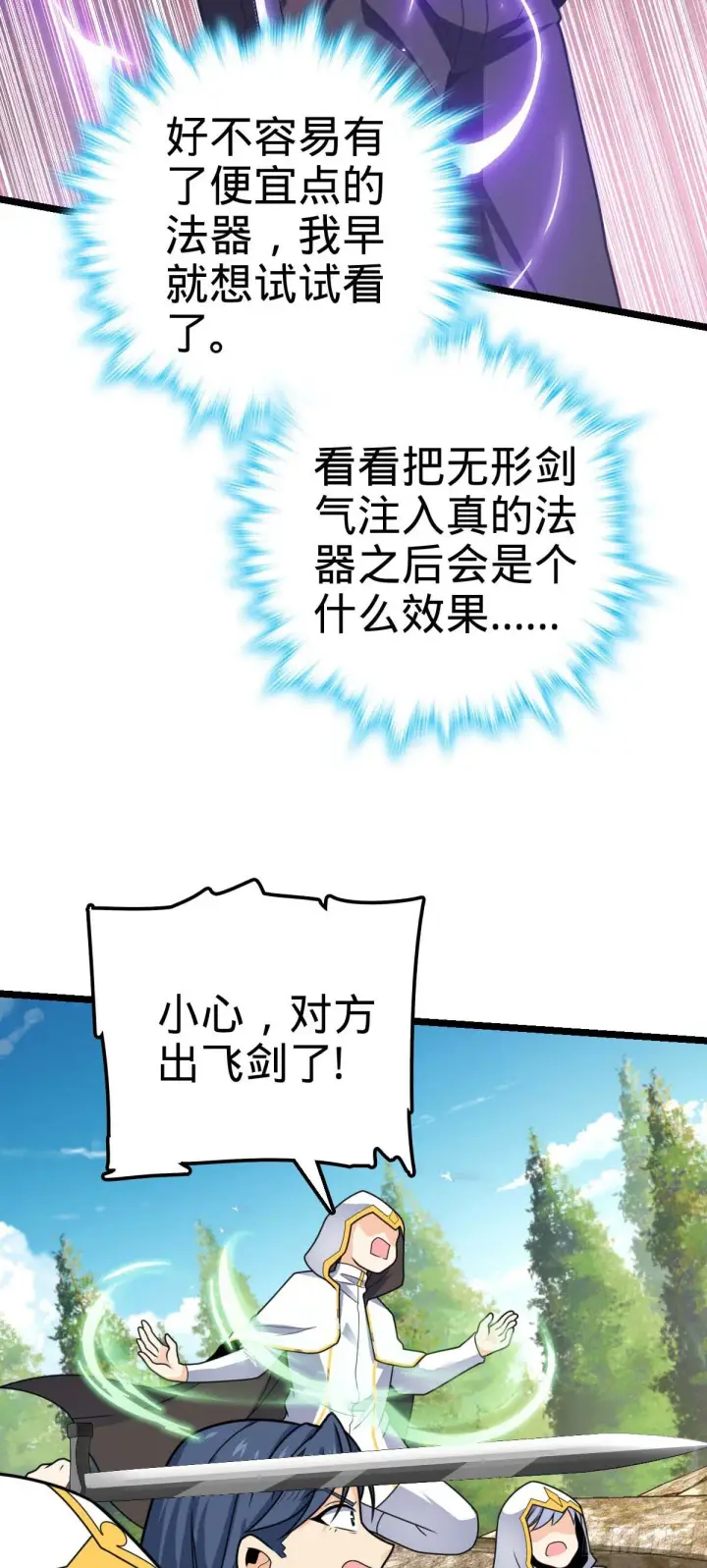 《大王饶命》469 新的杀手锏图46