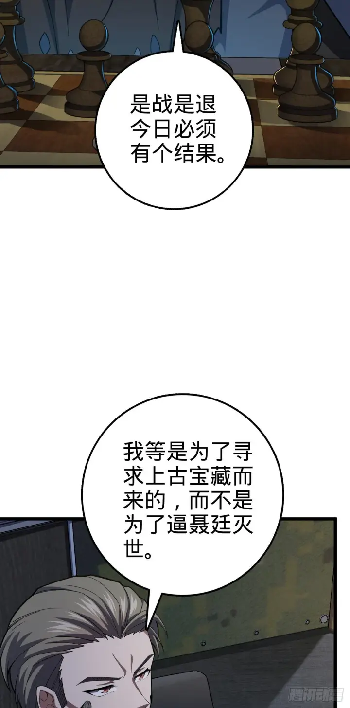《大王饶命》470 黑暗王国图26