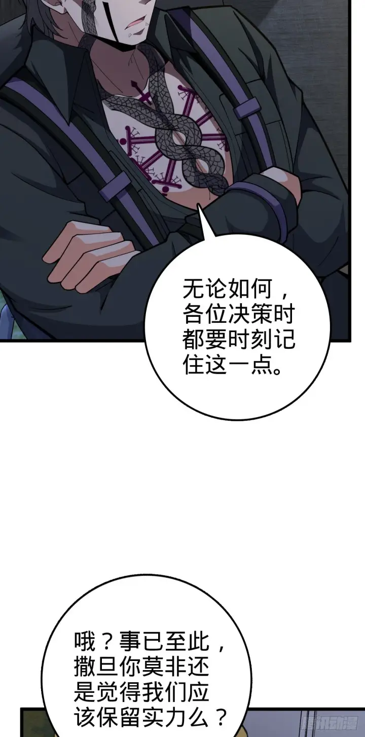《大王饶命》470 黑暗王国图27