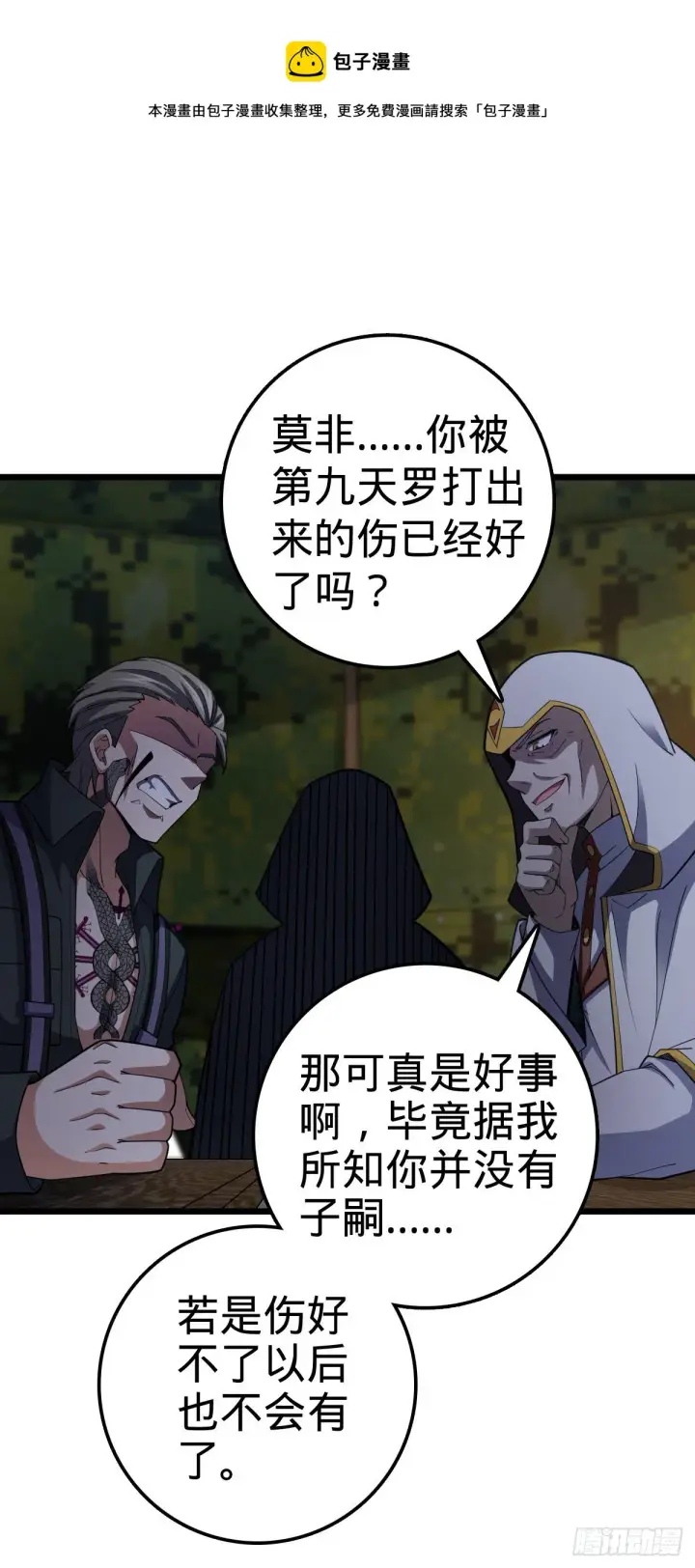 《大王饶命》470 黑暗王国图29