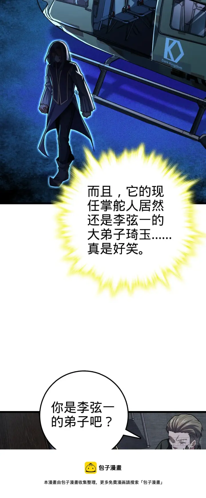 《大王饶命》470 黑暗王国图37