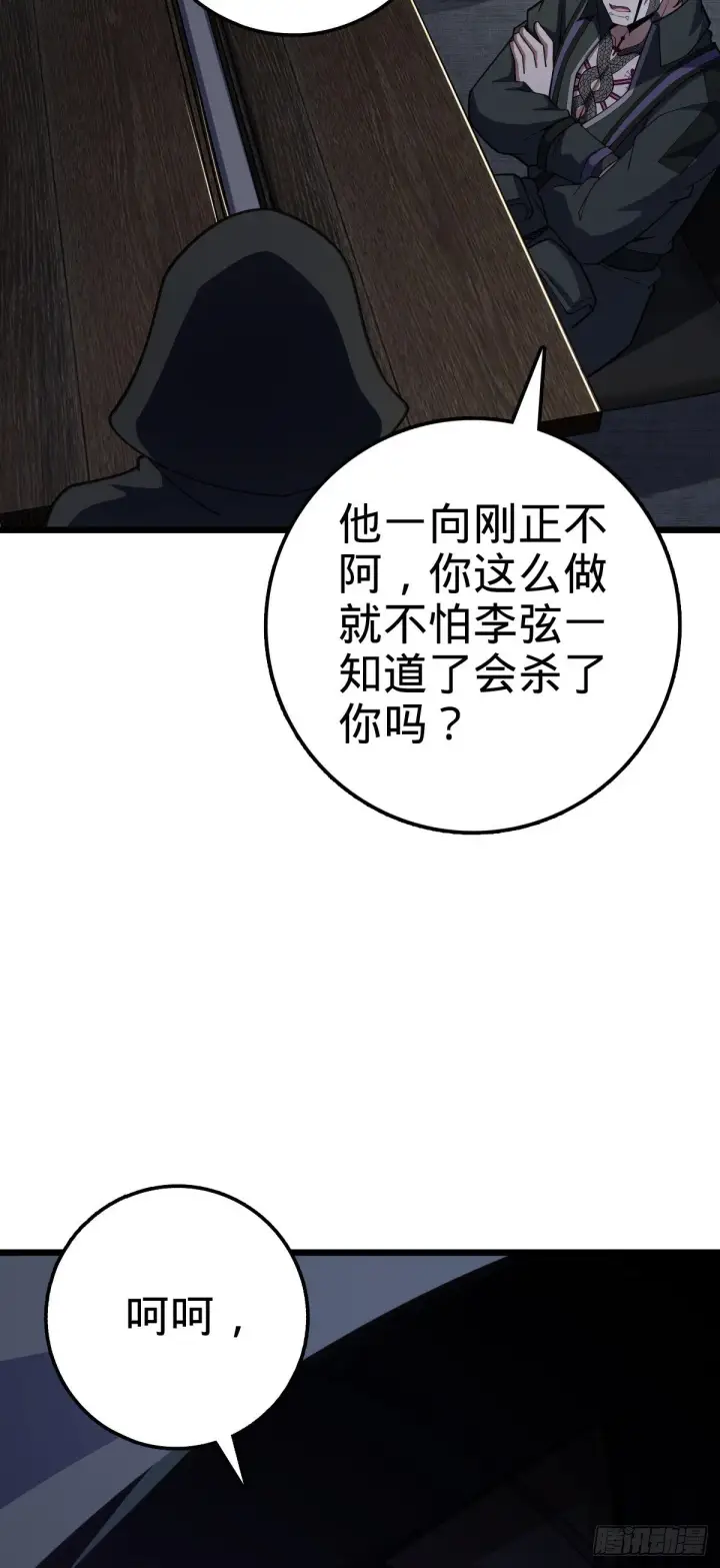 《大王饶命》470 黑暗王国图38