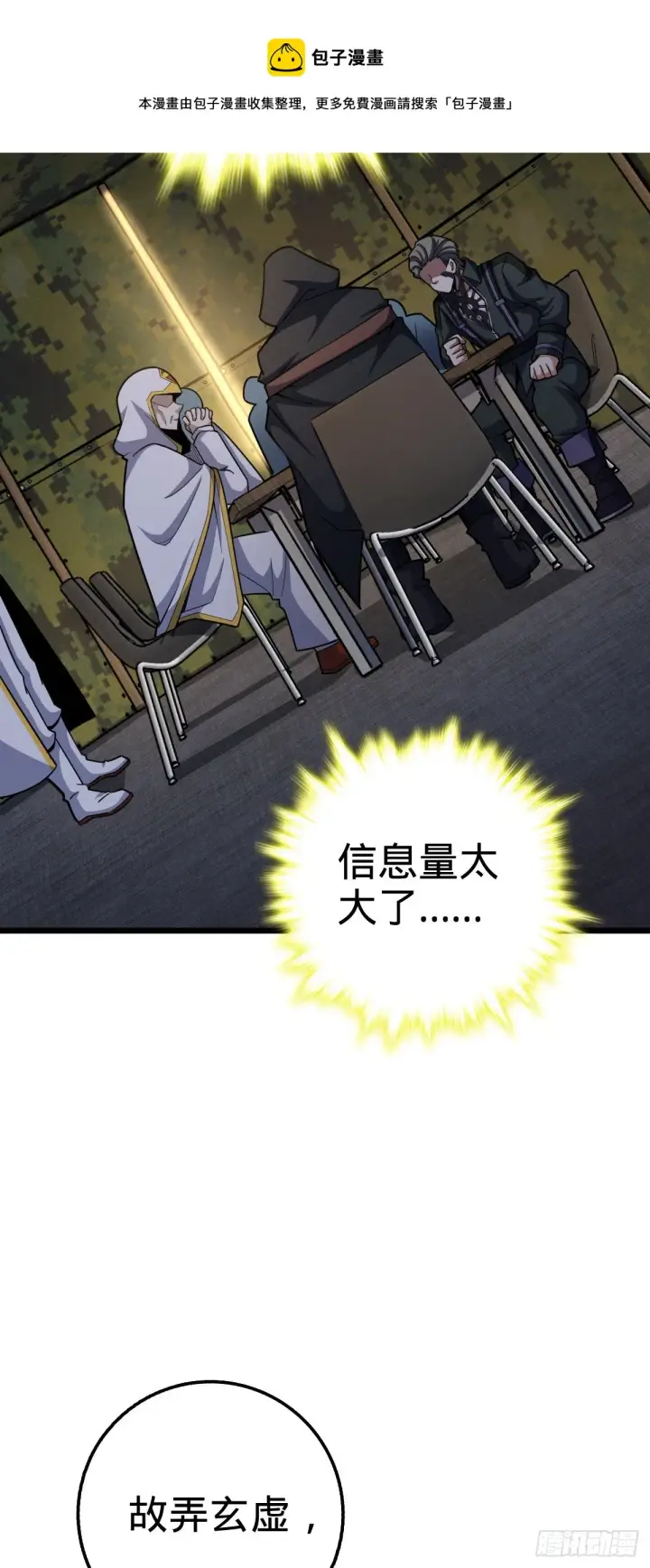 《大王饶命》470 黑暗王国图41