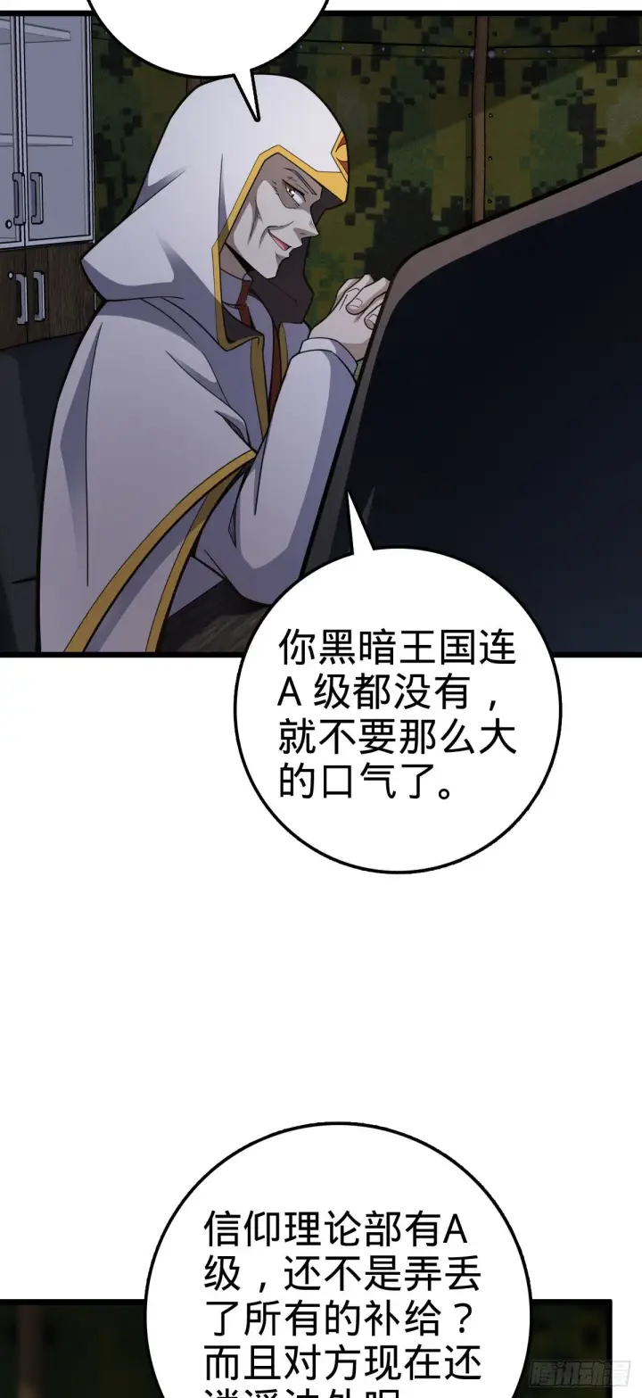 《大王饶命》470 黑暗王国图42
