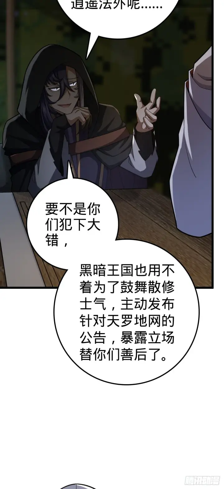 《大王饶命》470 黑暗王国图43