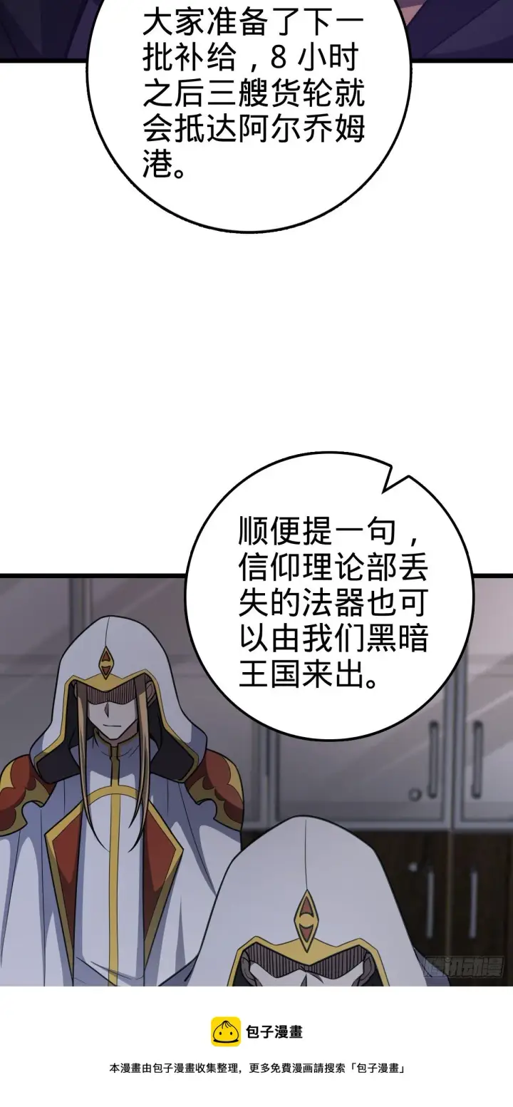 《大王饶命》470 黑暗王国图53