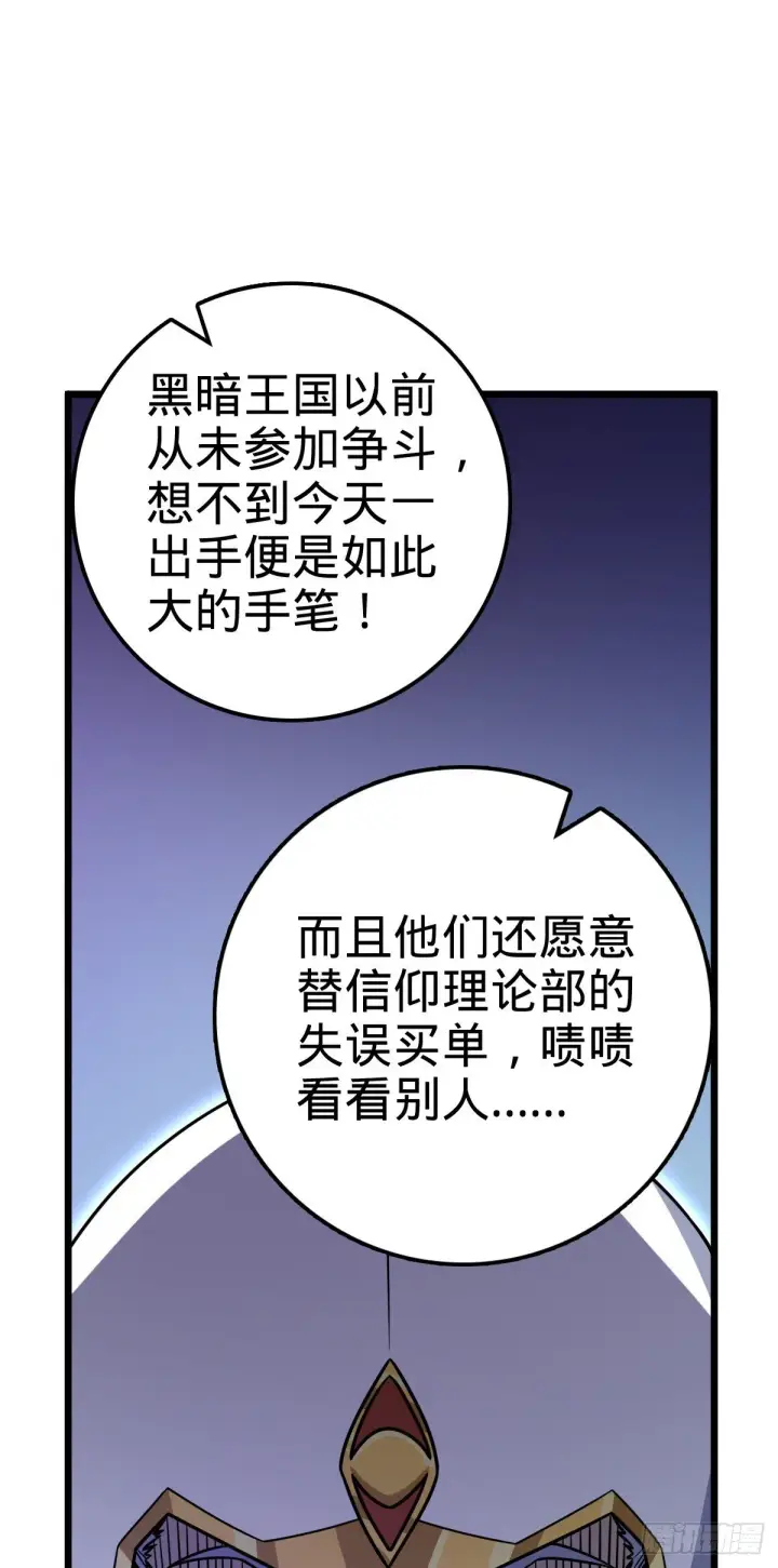 《大王饶命》470 黑暗王国图56