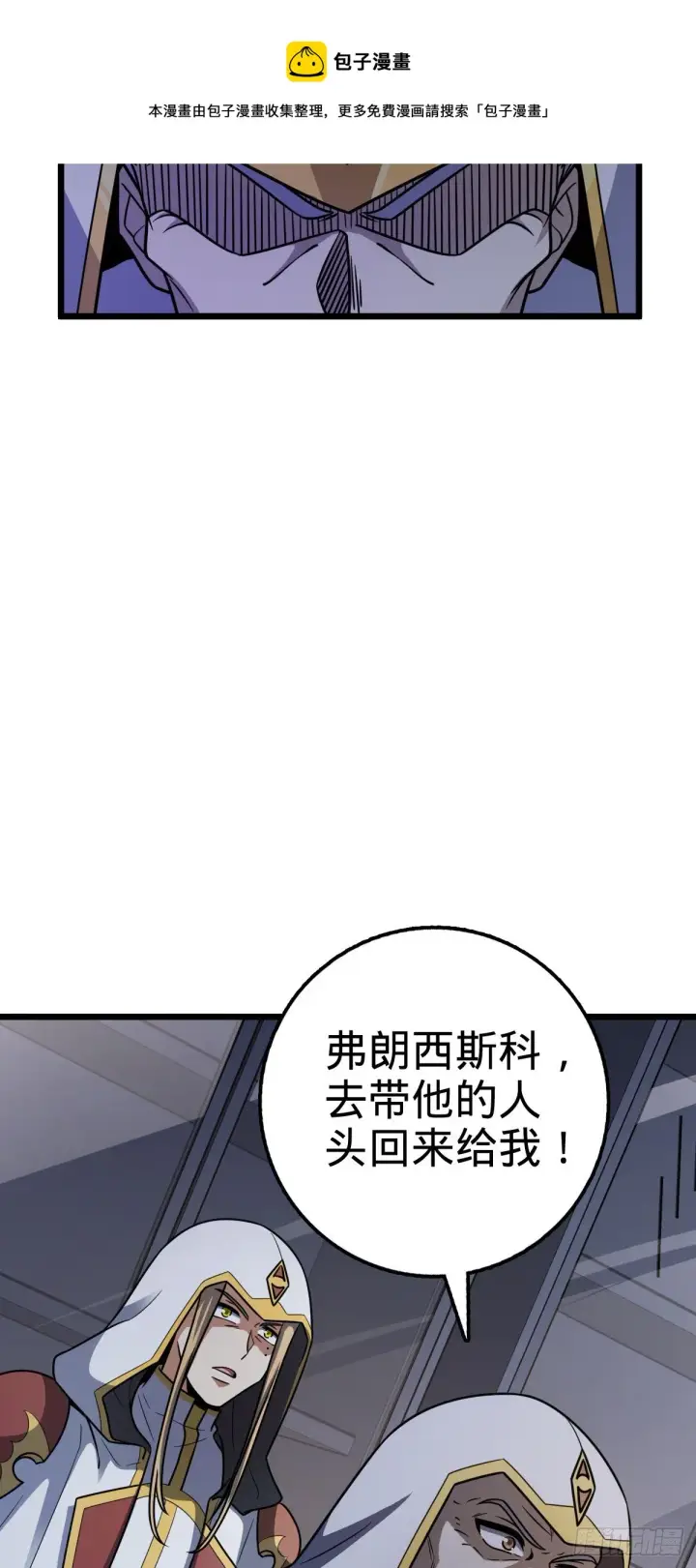 《大王饶命》470 黑暗王国图57