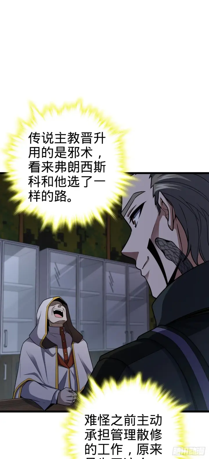 《大王饶命》470 黑暗王国图63