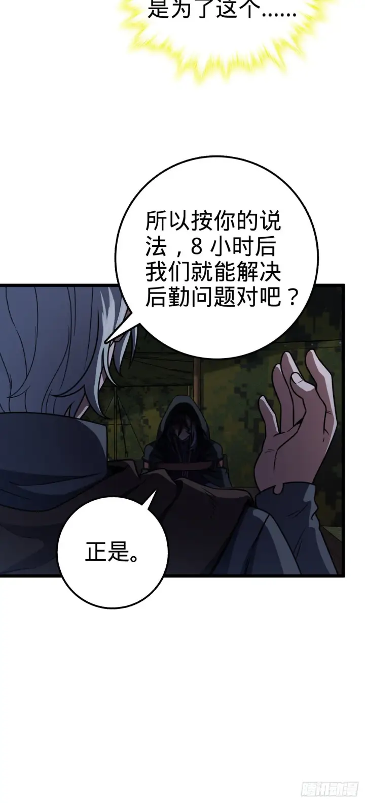 《大王饶命》470 黑暗王国图64
