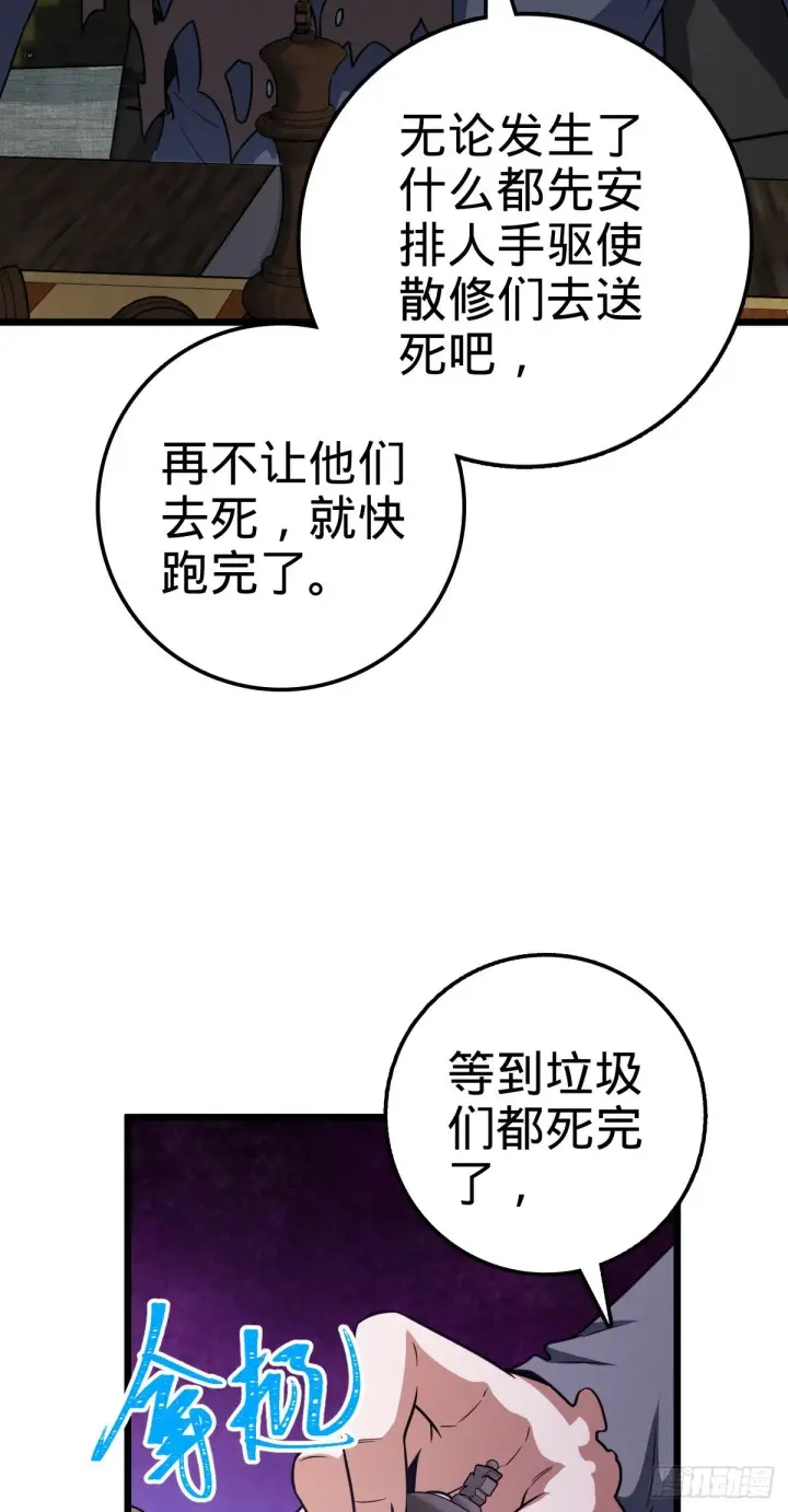 《大王饶命》470 黑暗王国图68