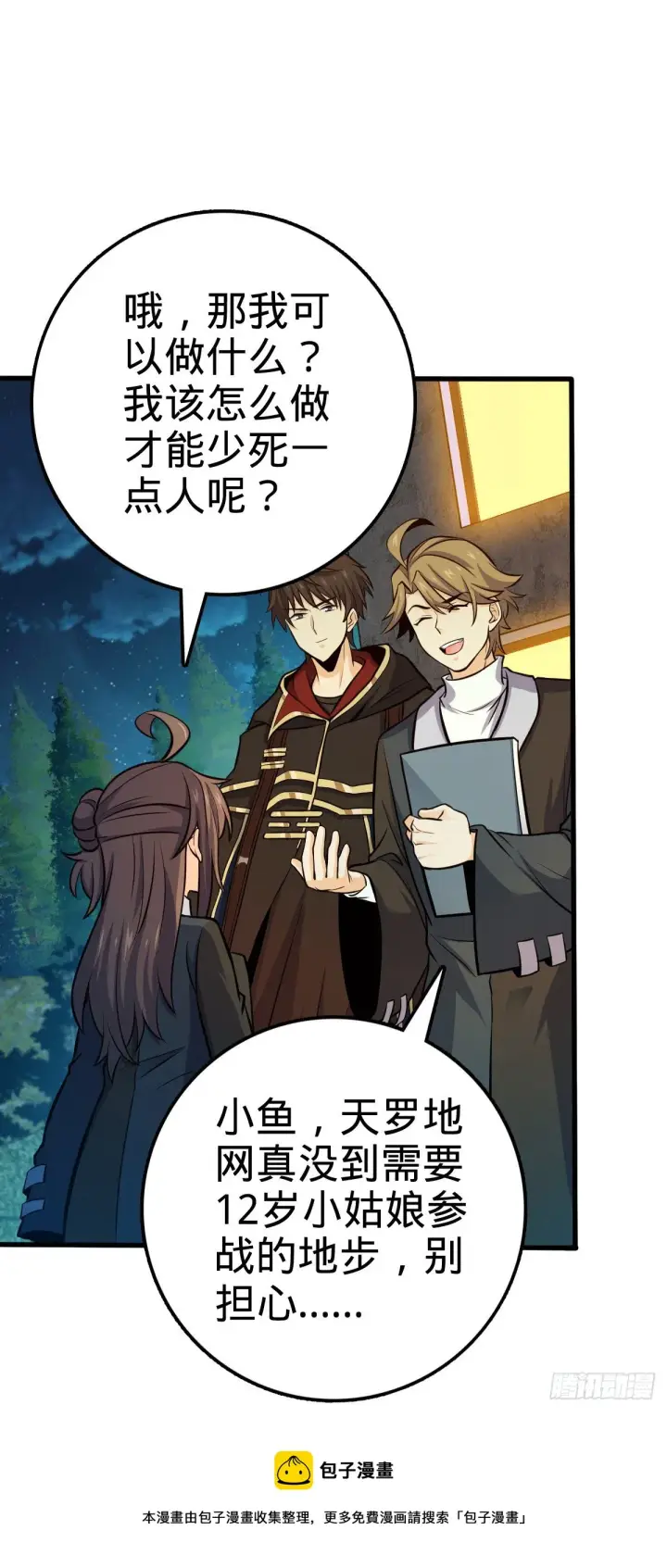 《大王饶命》471 来自A级的追杀图13