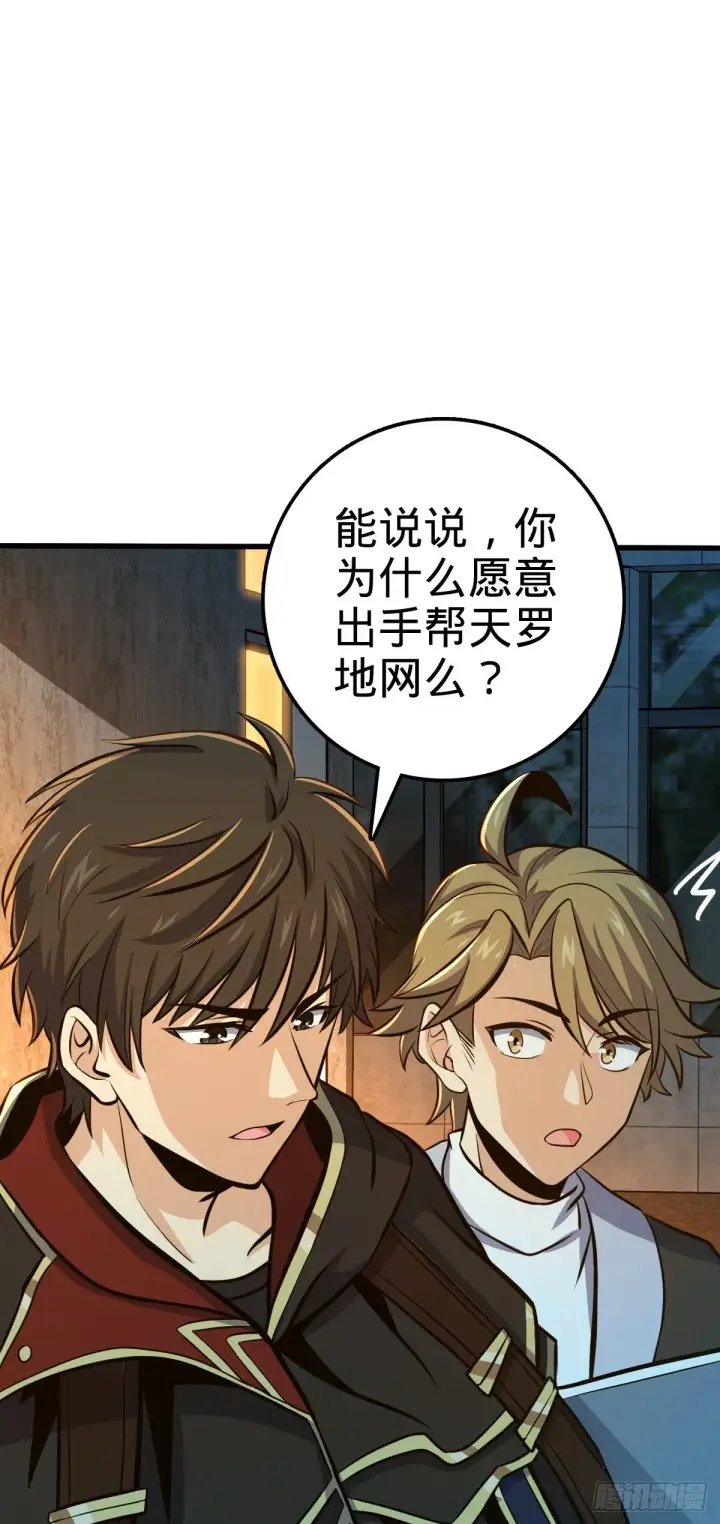 《大王饶命》471 来自A级的追杀图14