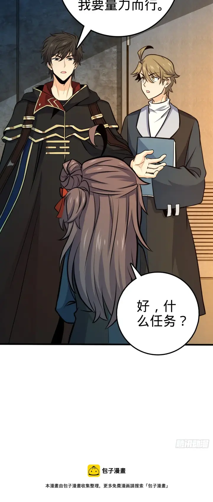 《大王饶命》471 来自A级的追杀图17