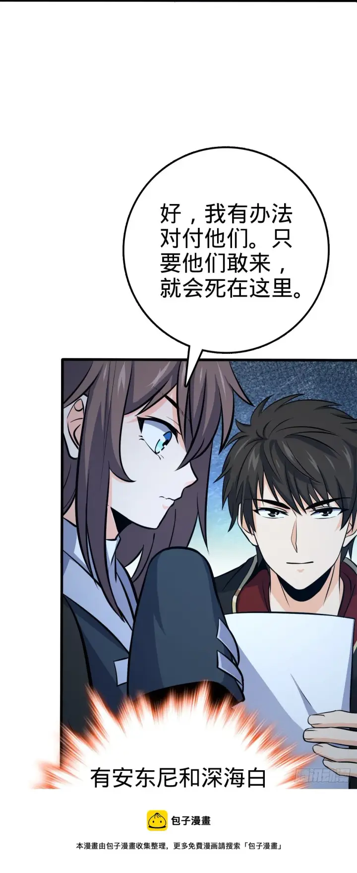 《大王饶命》471 来自A级的追杀图21