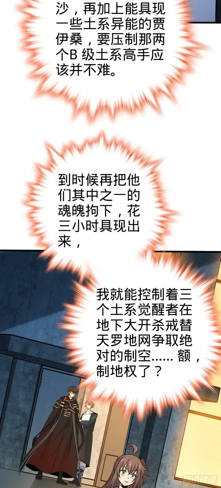 《大王饶命》471 来自A级的追杀图22
