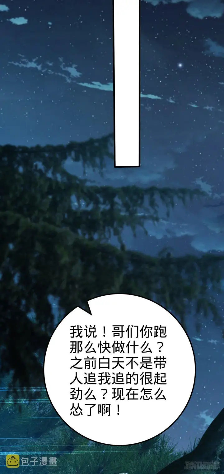 《大王饶命》471 来自A级的追杀图30