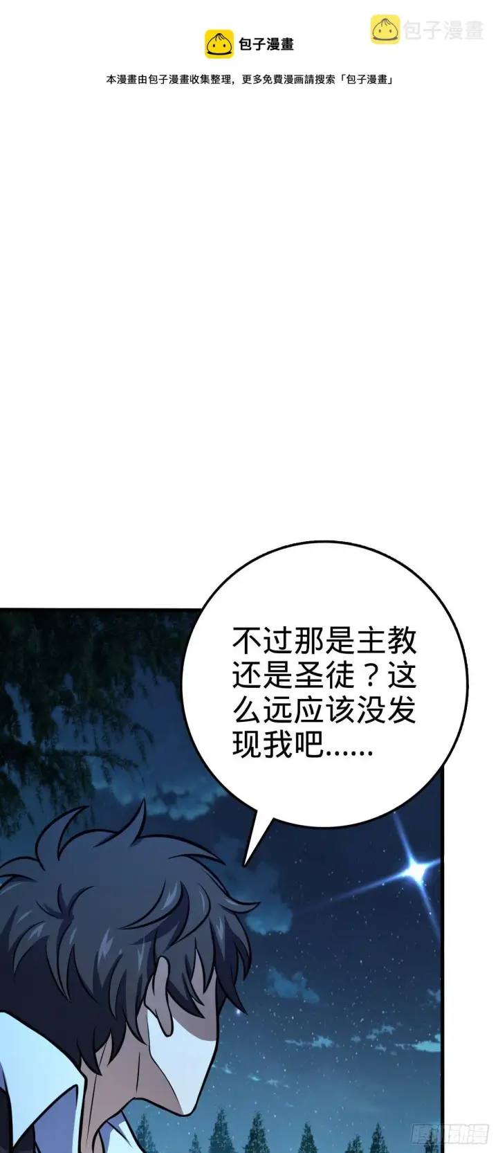 《大王饶命》471 来自A级的追杀图45
