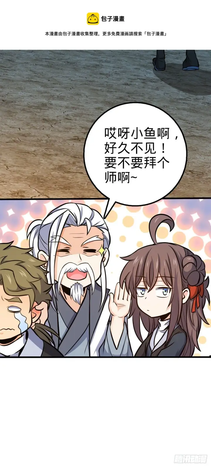 《大王饶命》471 来自A级的追杀图9
