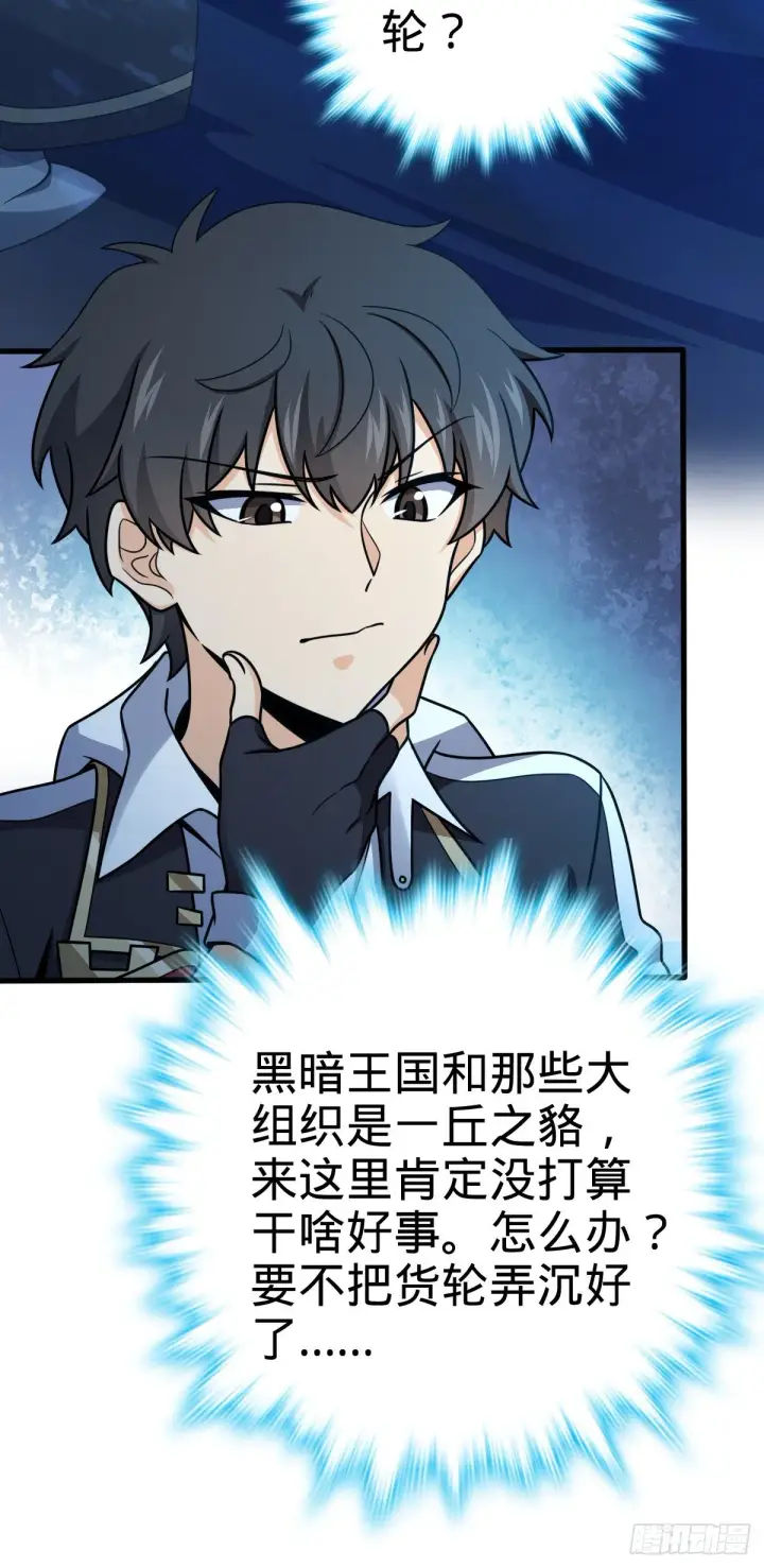 《大王饶命》472 无心插柳柳成荫图18