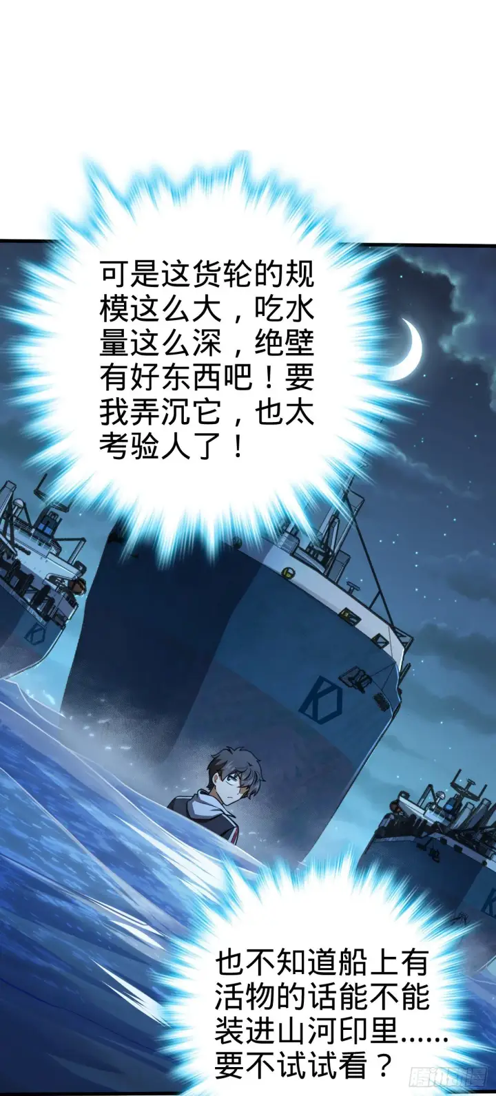 《大王饶命》472 无心插柳柳成荫图19