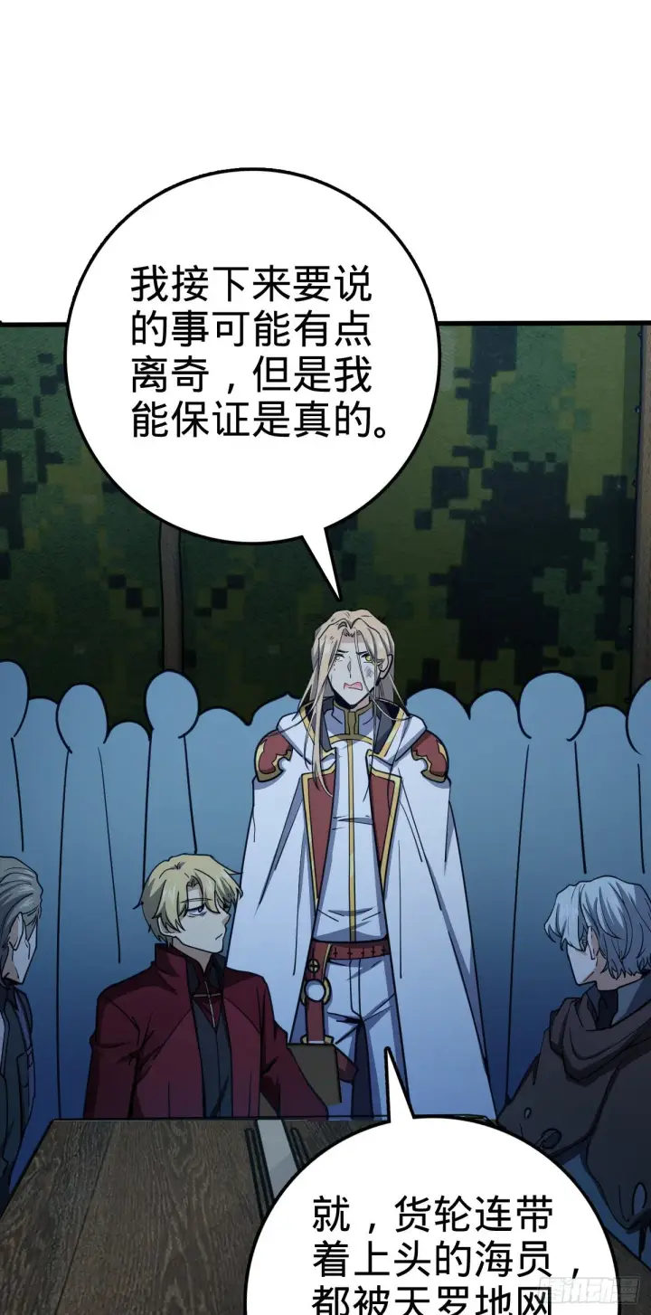 《大王饶命》472 无心插柳柳成荫图50