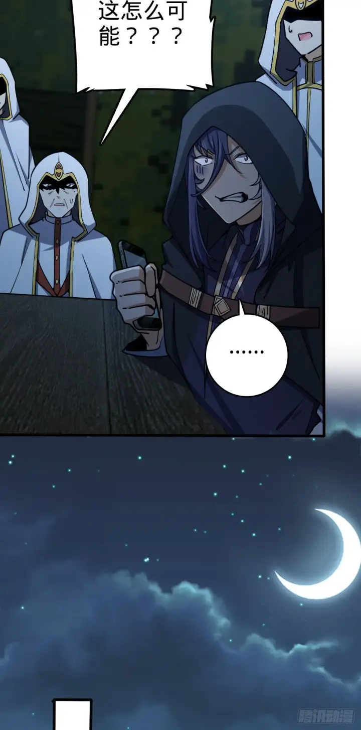 《大王饶命》472 无心插柳柳成荫图52
