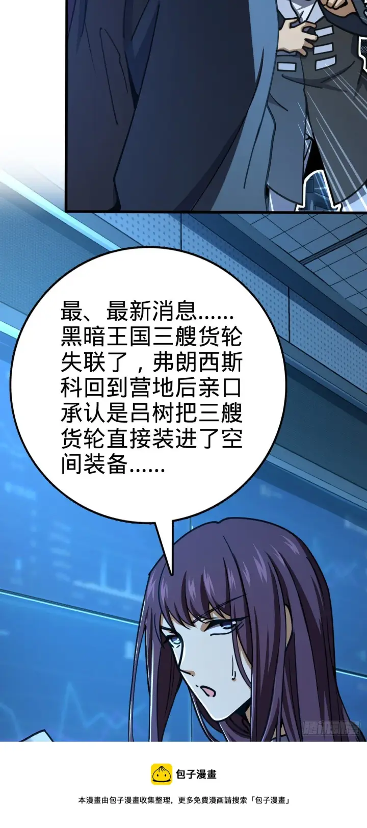 《大王饶命》472 无心插柳柳成荫图57
