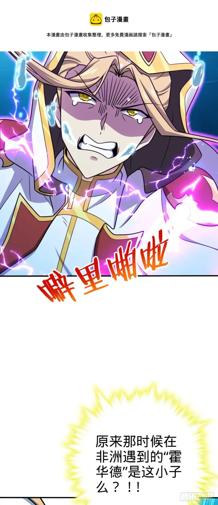 《大王饶命》472 无心插柳柳成荫图9