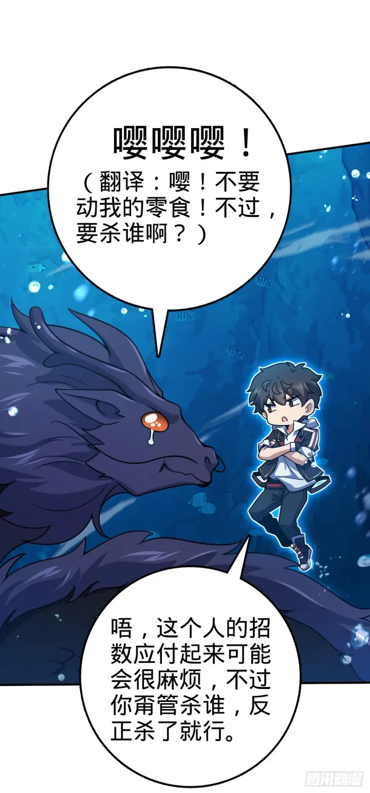 《大王饶命》473 吕树闹海图28