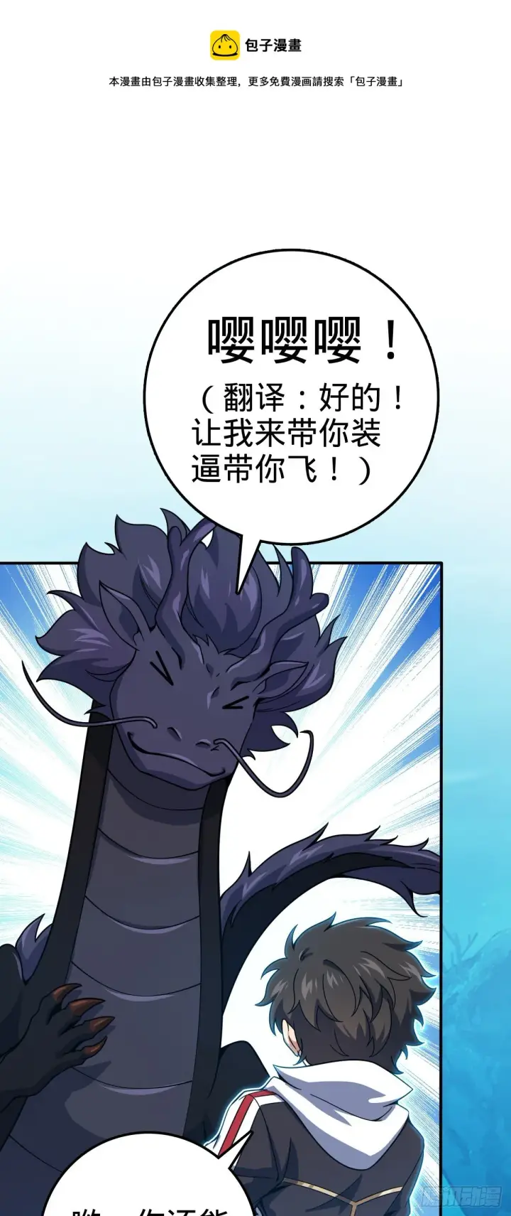 《大王饶命》473 吕树闹海图29